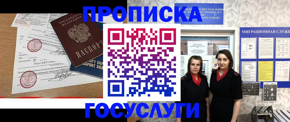 прописка ребенка в Санкт-Петербурге