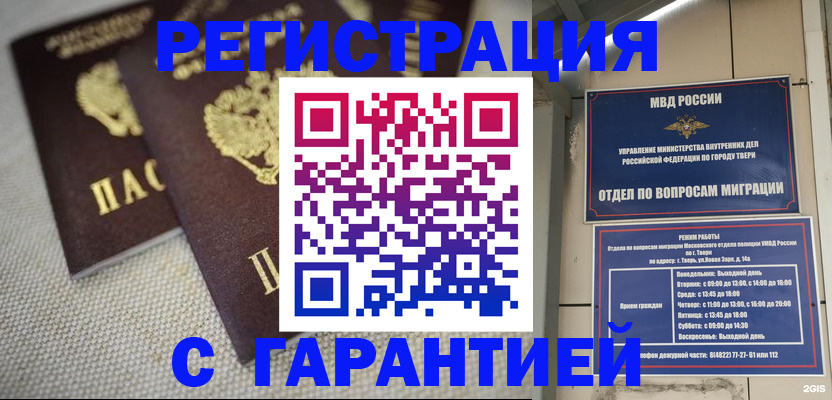 прописка регистрация в Санкт-Петербурге