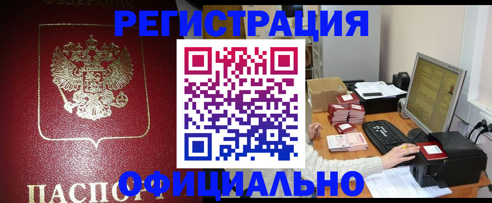прописка законно в Санкт-Петербурге
