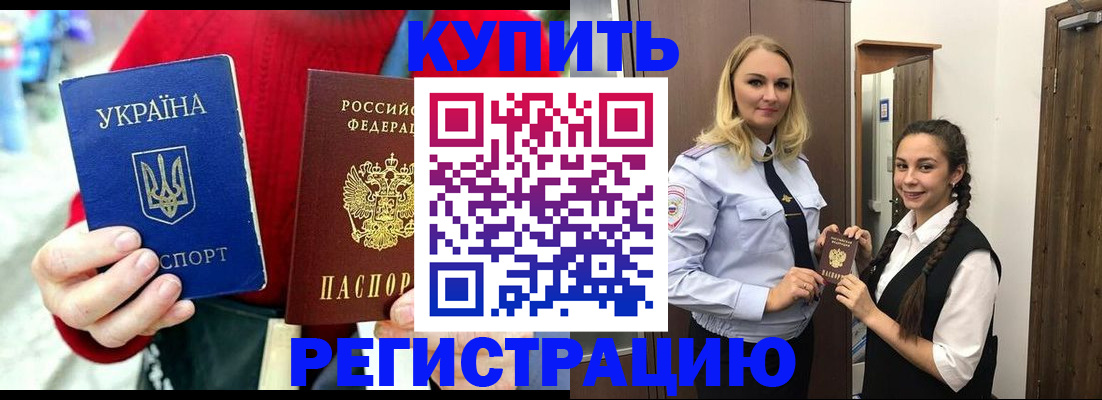 прописка в Санкт-Петербурге